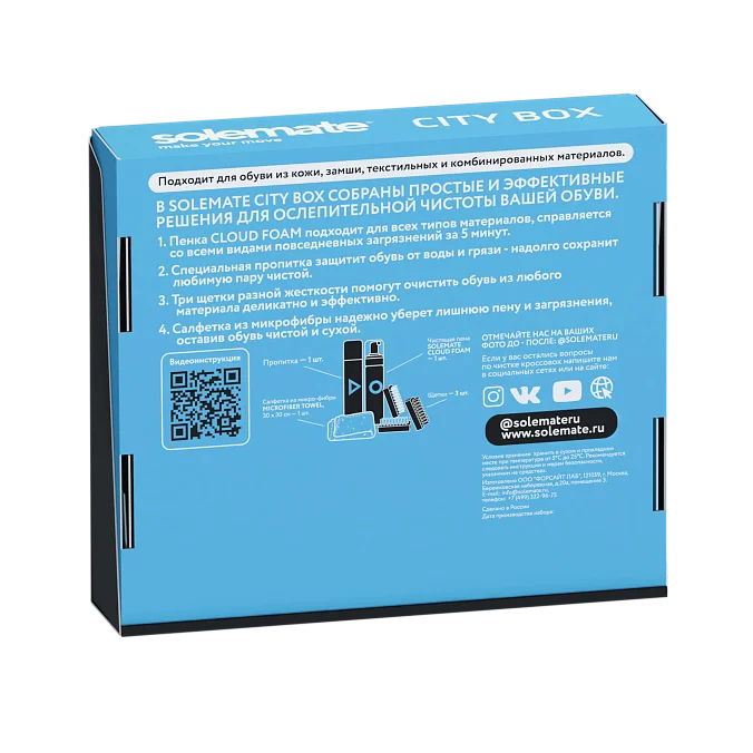 Набор по уходу за обувью и одеждой Solemate City Box